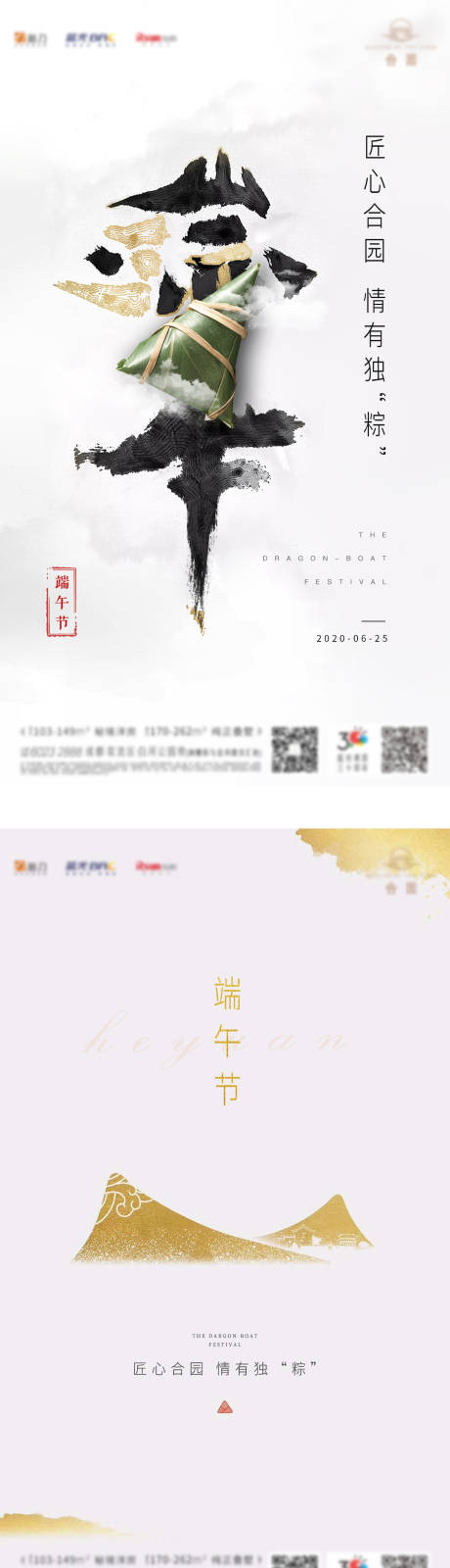 源文件下载【地产端午节中单图】编号：15890008483181123