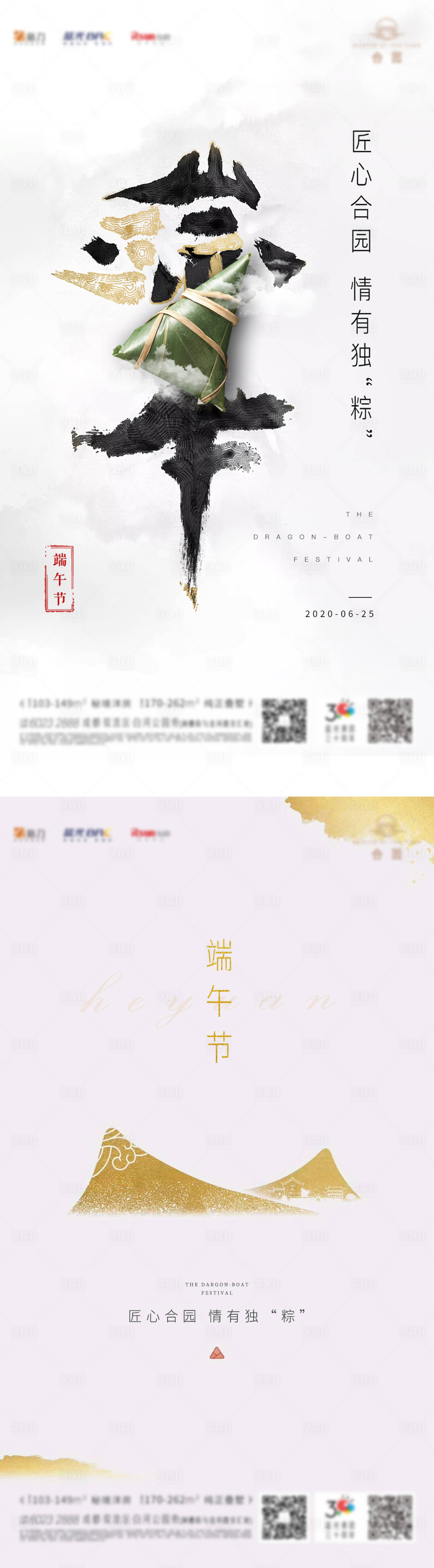 源文件下載【享設計】搜索編號：15890008483181123【地產端午節中單圖】