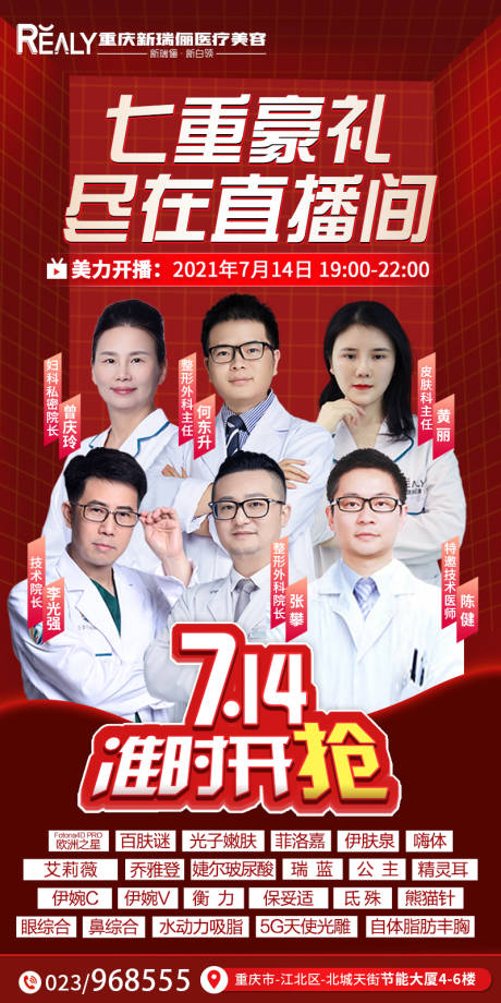 源文件下载【直播医美整形活动长图】编号：65450008622514706