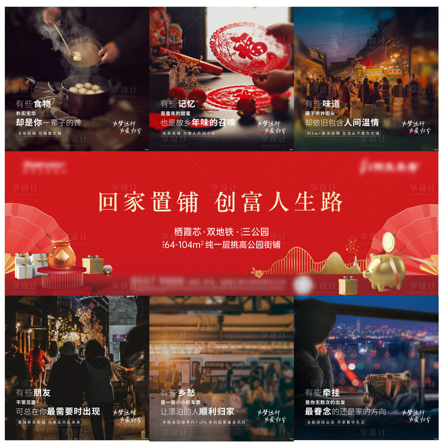 源文件下載【享設計】搜索編號：38000008342609527【房地產返鄉置業九宮格海報】