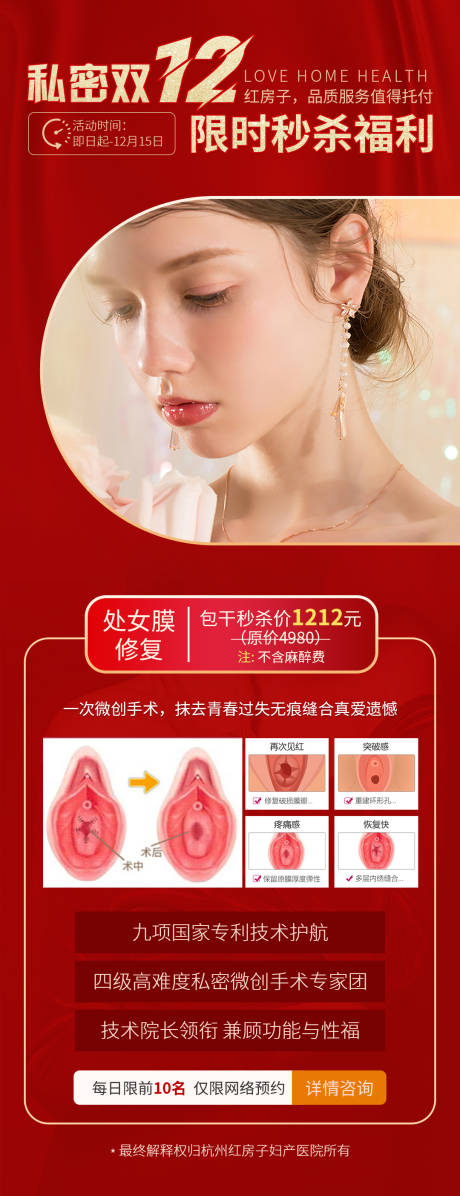 源文件下载【双十二私密活动海报】编号：89410008531881696