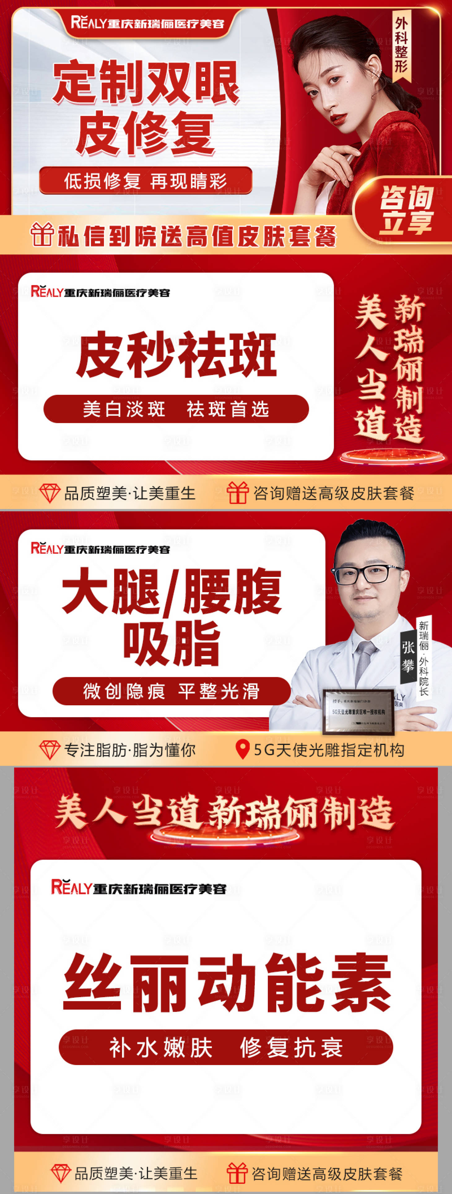 源文件下载【享设计】搜索编号：10260008626035062【医美整形平台项目电商海报】