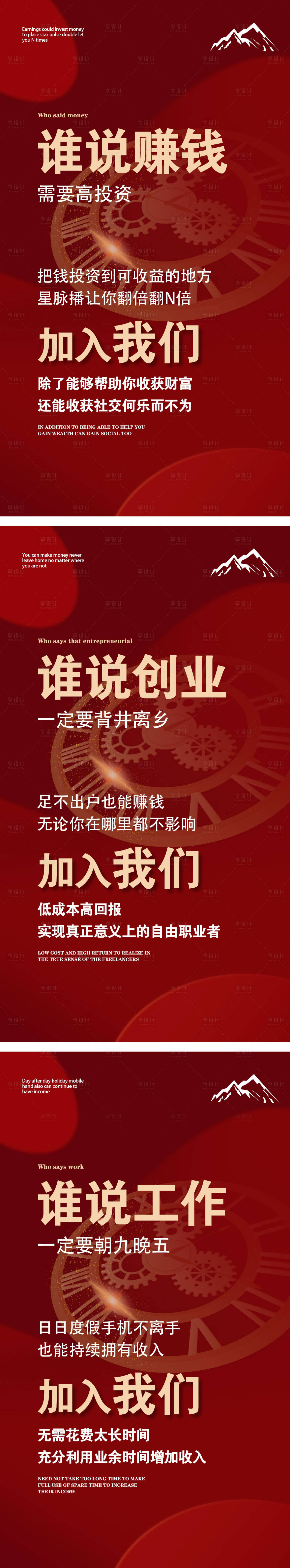 源文件下载【微商造势价值点招商红金系列海报】编号：10030008371935489