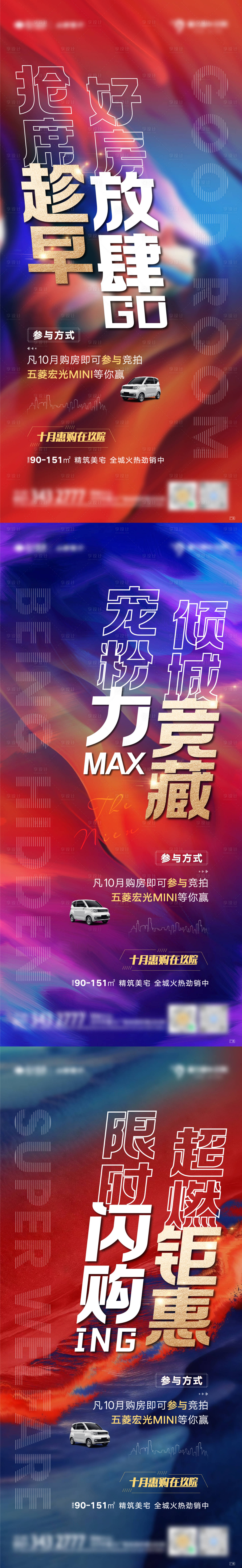 源文件下載【地產促銷大字報系列海報】編號：56340008444669439