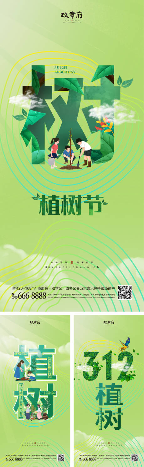 源文件下載【312植樹節海報】編號：67790008644181866