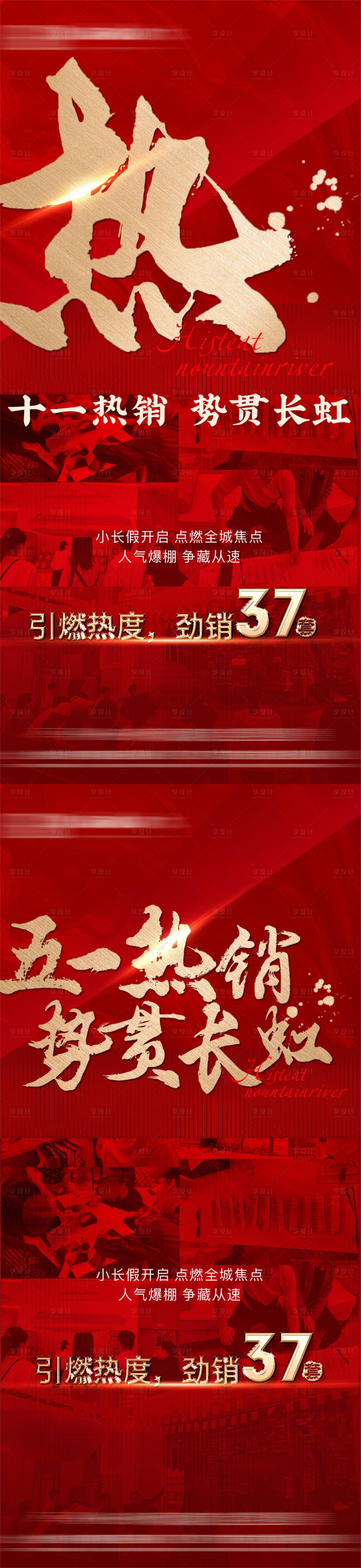 源文件下载【地产热销系列海报】编号：33820008542072172
