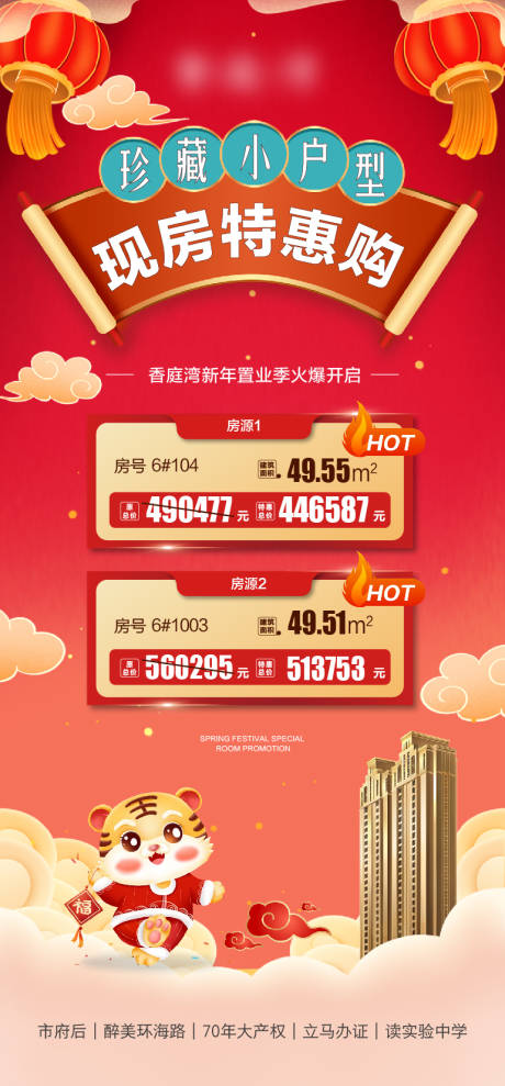 源文件下载【享设计】搜索编号：74870008509441895【地产春节特价房海报】