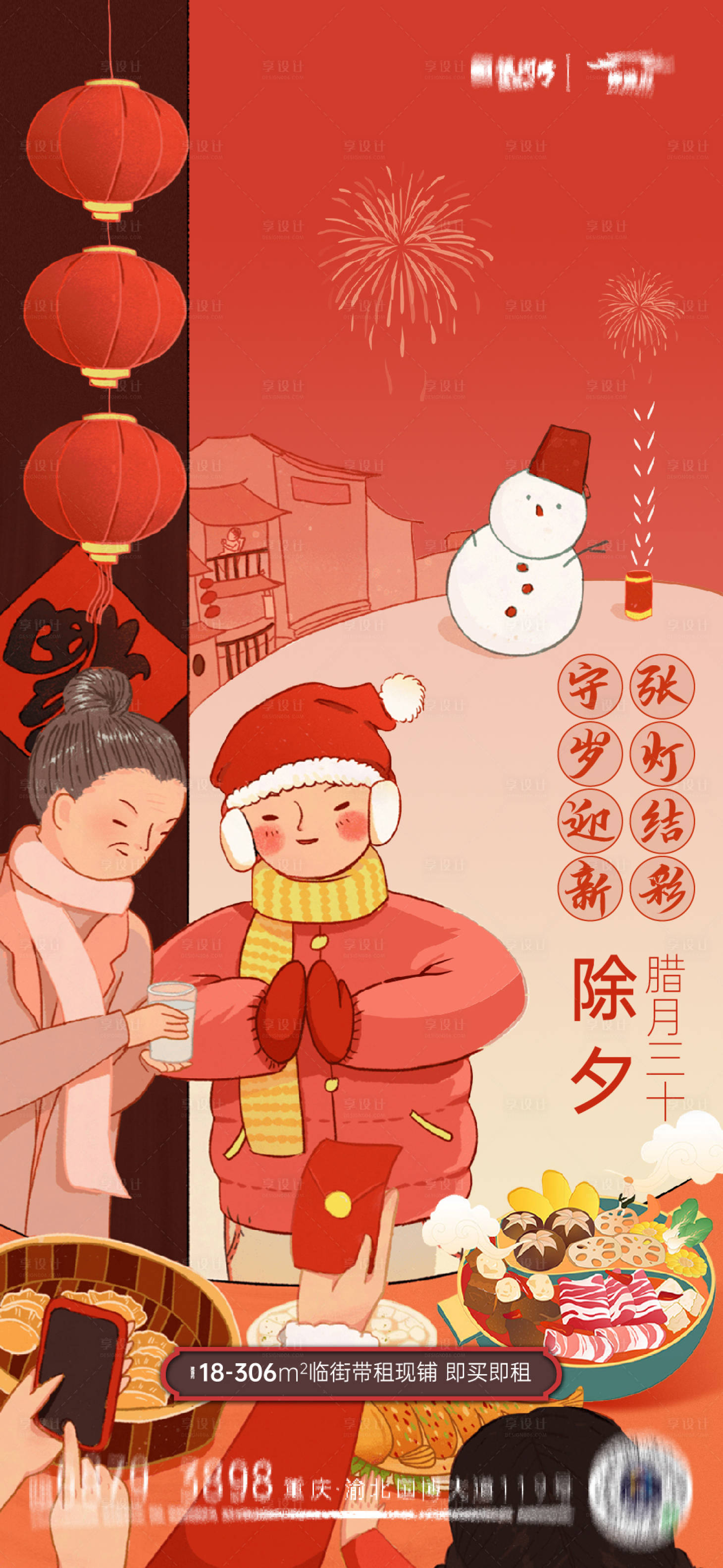 源文件下载【享设计】搜索编号：52030008486168687【除夕插画移动端海报】