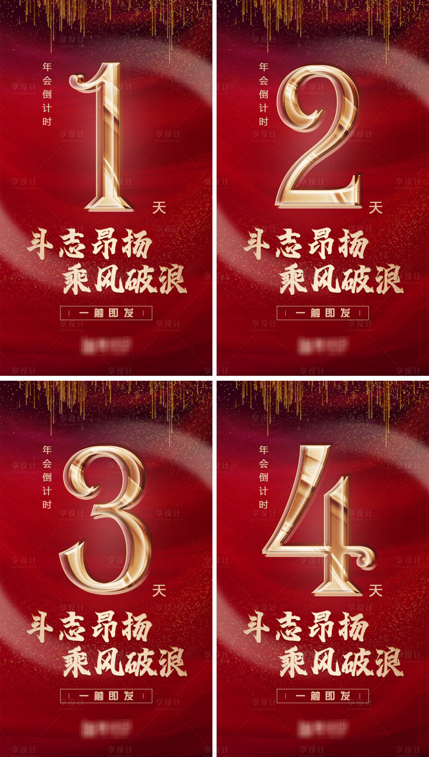 源文件下載【享設(shè)計(jì)】搜索編號：13240008319668273【年會倒計(jì)時系列海報(bào)】