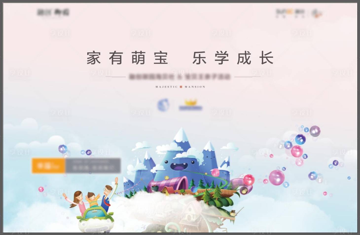 源文件下載【享設計】搜索編號：84980008505672697【寶貝王周末活動背景板】