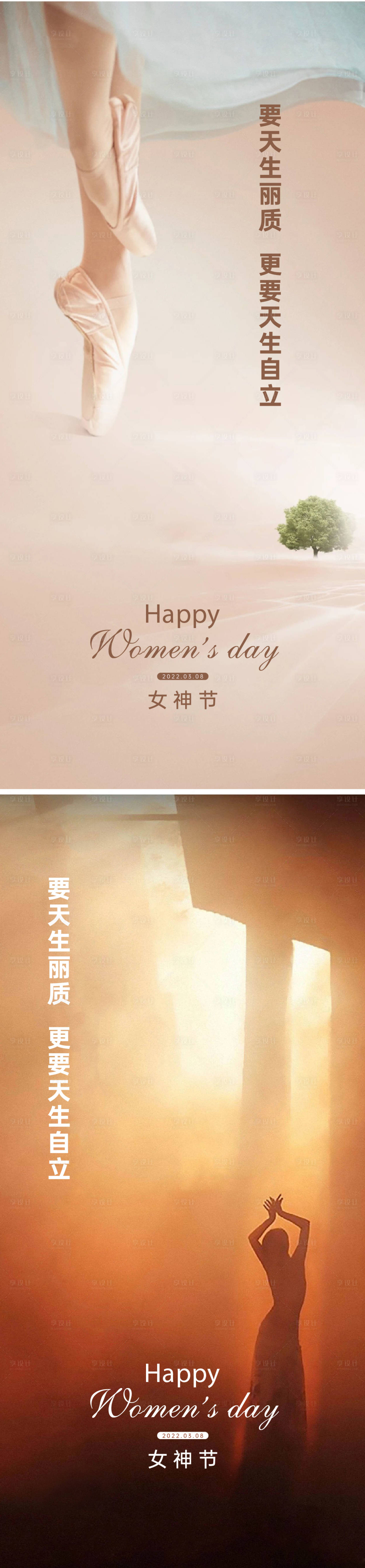 源文件下载【享设计】搜索编号：54010008548945650【地产38女神节海报】