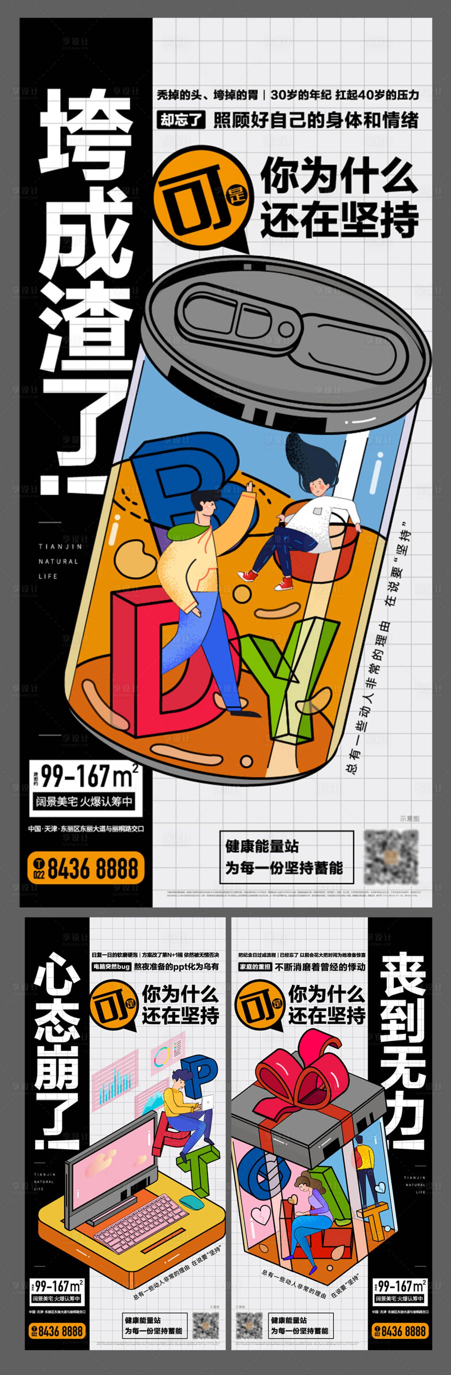 源文件下載【享設(shè)計】搜索編號：56140008444613824【房地產(chǎn)城市蓄能活動系列刷屏海報】