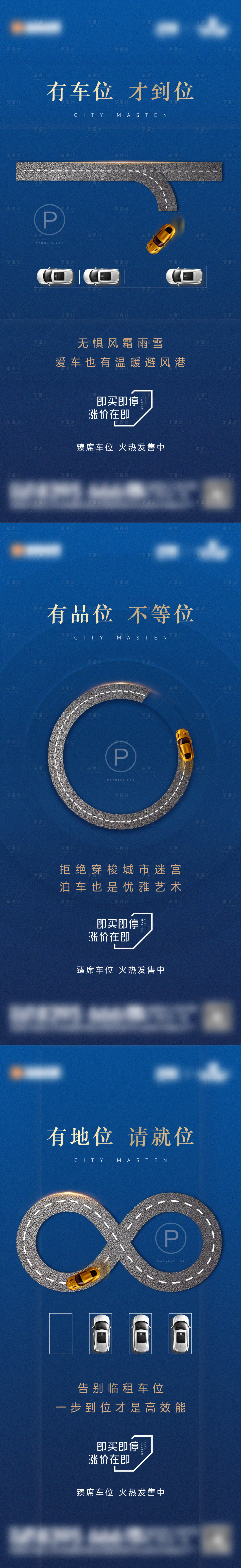 源文件下載【車位系列地產稿】編號：33660008436016031