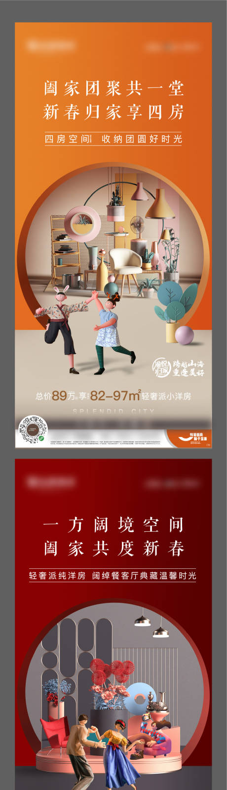 源文件下載【享設(shè)計】搜索編號：31300008353859851【新春洋房價值點(diǎn)系列海報】