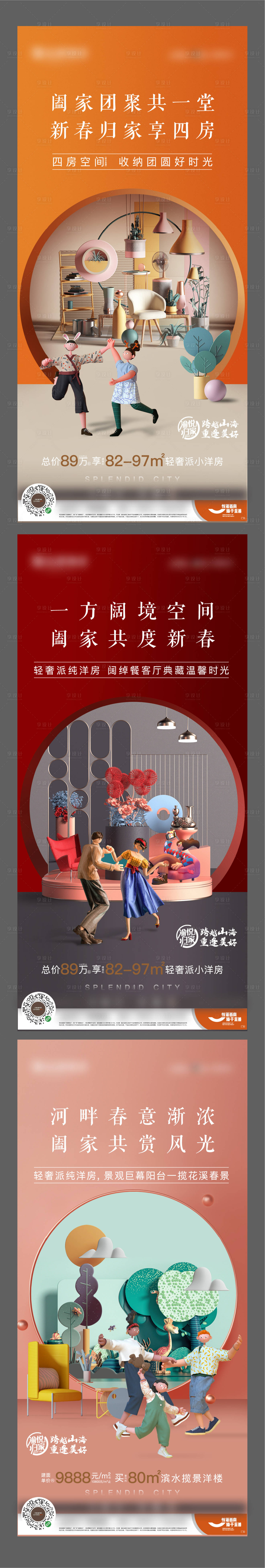 源文件下載【享設計】搜索編號：31300008353859851【新春洋房價值點系列海報】