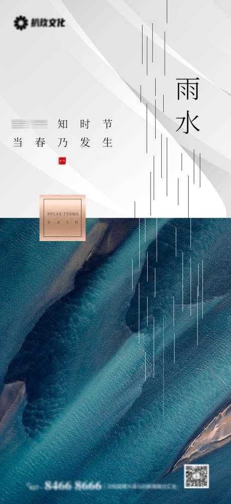 源文件下载【二十四节气雨水谷雨海报】编号：64090008451476546