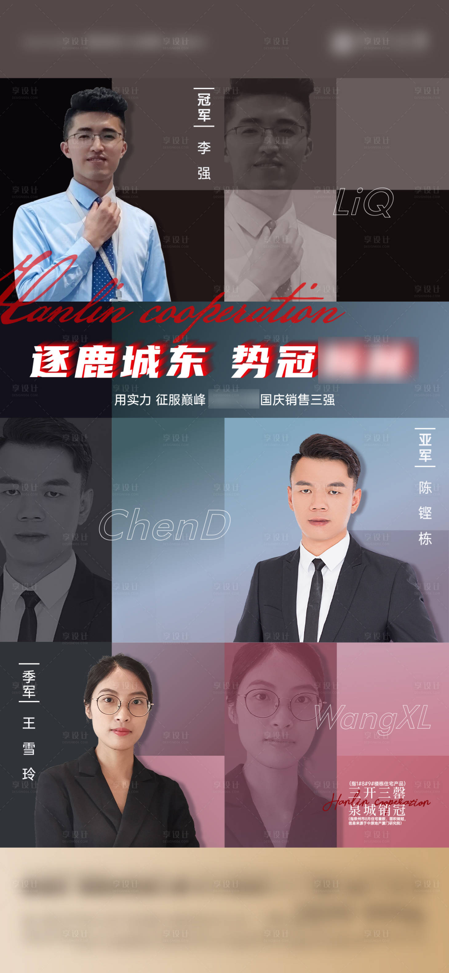 源文件下載【享設計】搜索編號：27310008339691676【1008銷冠單圖】