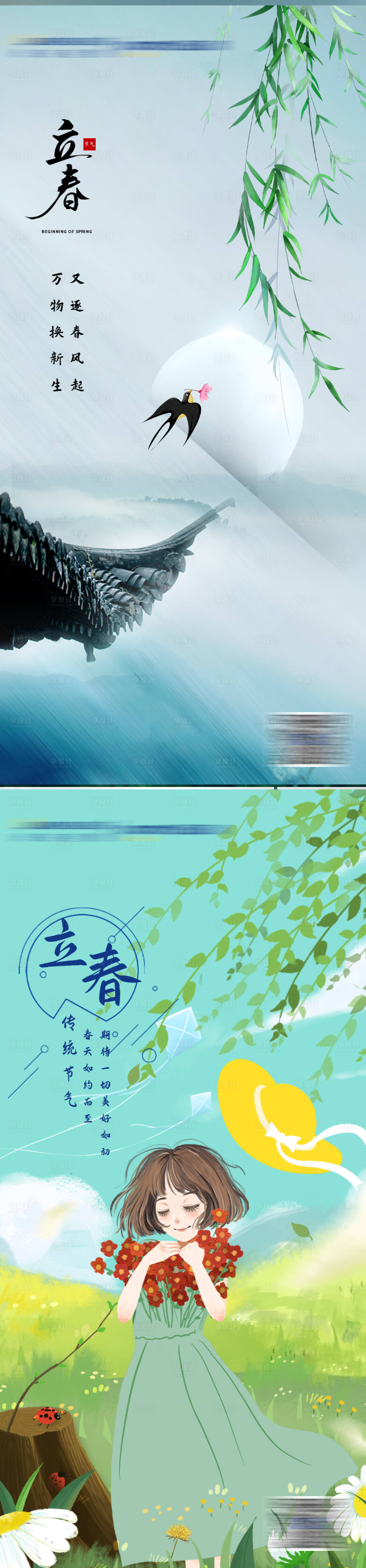 源文件下載【享設計】搜索編號：68420008313306144【立春系列海報】