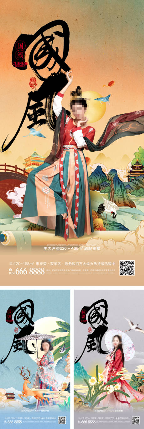 源文件下載【享設計】搜索編號：86830008620086800【古裝漢服國潮系列海報】
