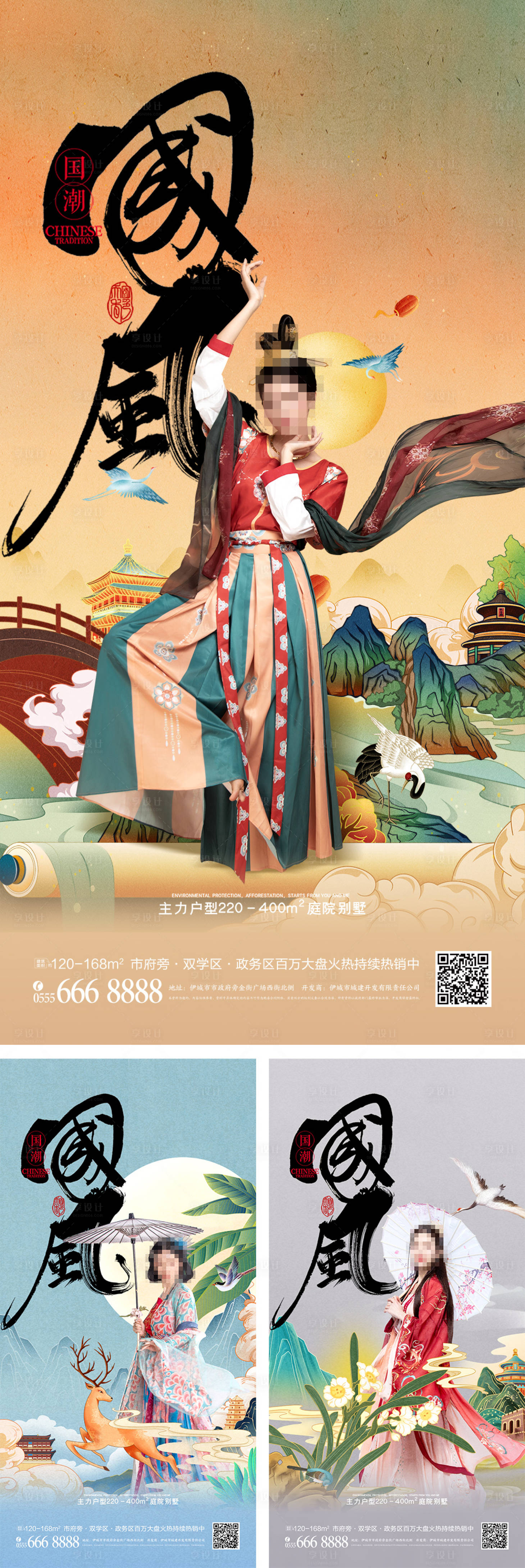 源文件下載【享設計】搜索編號：86830008620086800【古裝漢服國潮系列海報】