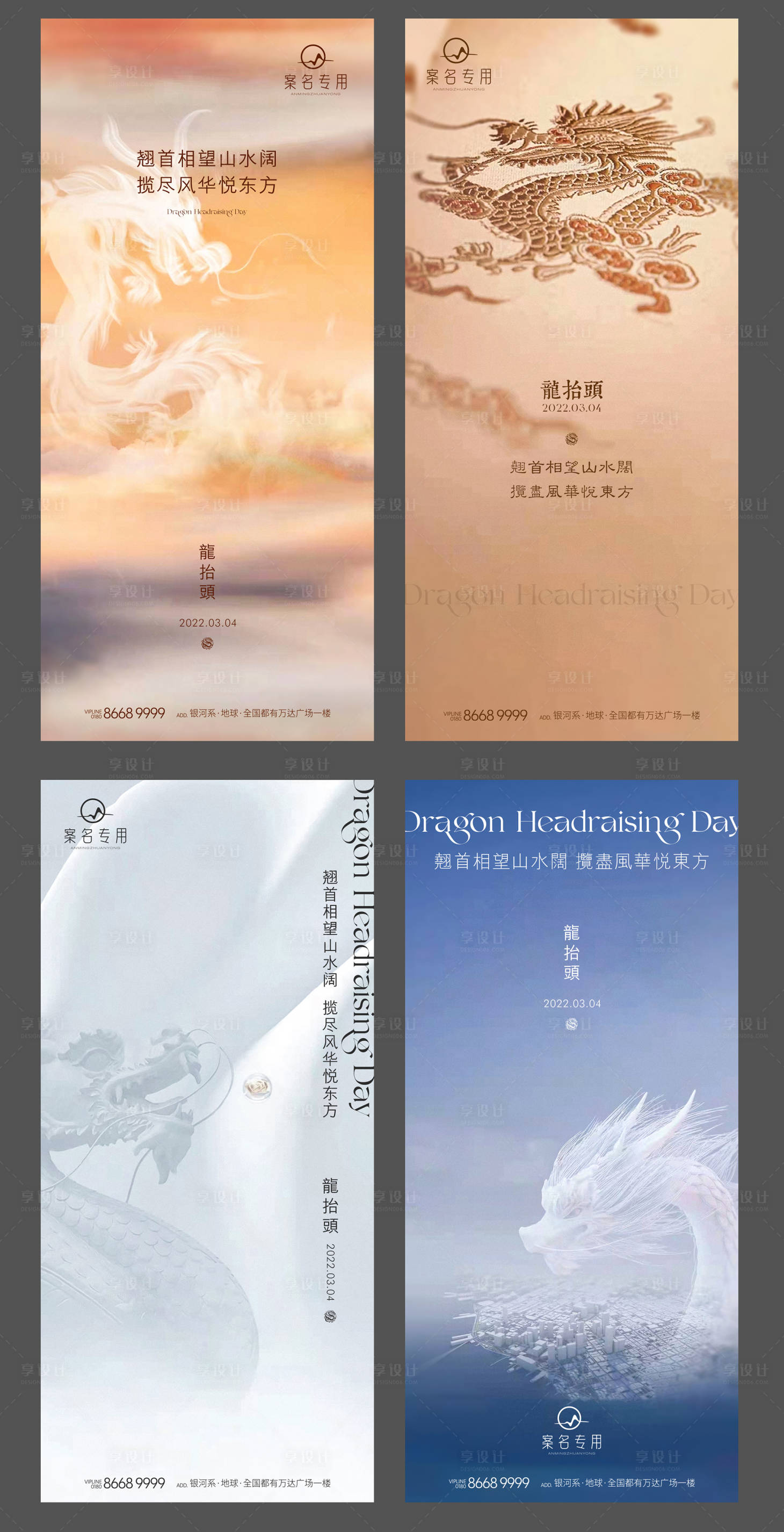 源文件下載【享設(shè)計】搜索編號：37960008532174856【二月二龍?zhí)ь^系列單圖】