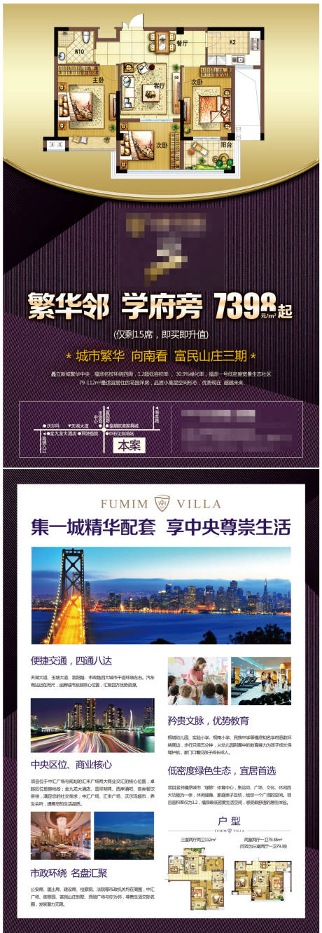 源文件下载【享设计】搜索编号：61230008282008662【房地产户型价值点DM宣传单页】