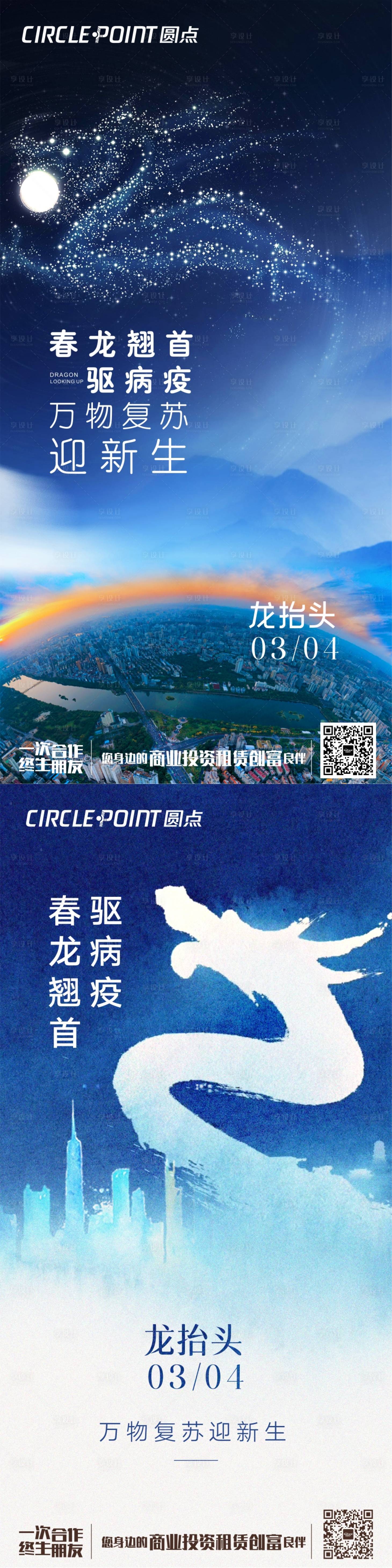 源文件下载【龙抬头霸气星空系列海报】编号：99110008492073805