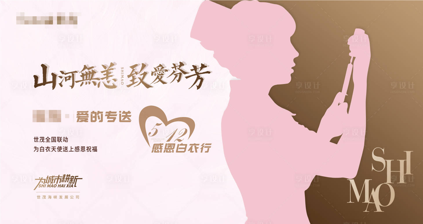 源文件下载【护士节慰问活动背景板】编号：81140008531048707