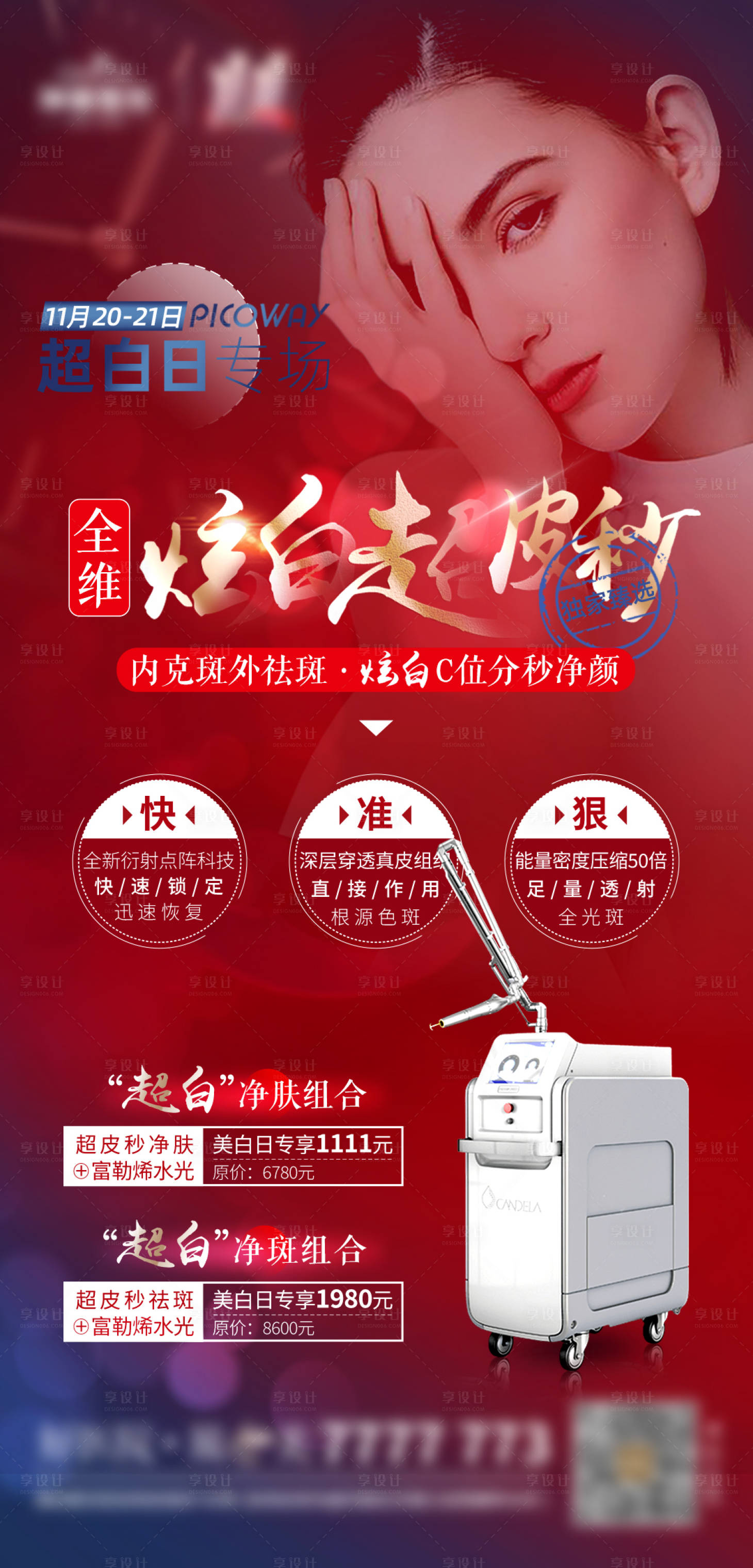 源文件下载【超皮秒海报】编号：34480008381649209