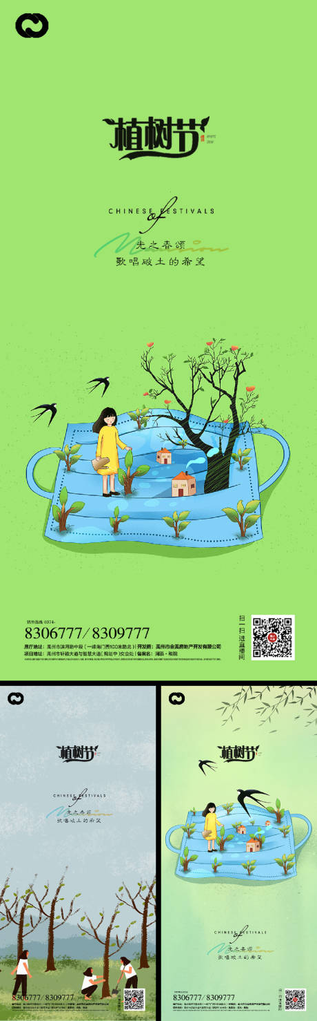 源文件下載【享設計】搜索編號：52810008624979968【植樹節系列海報 】