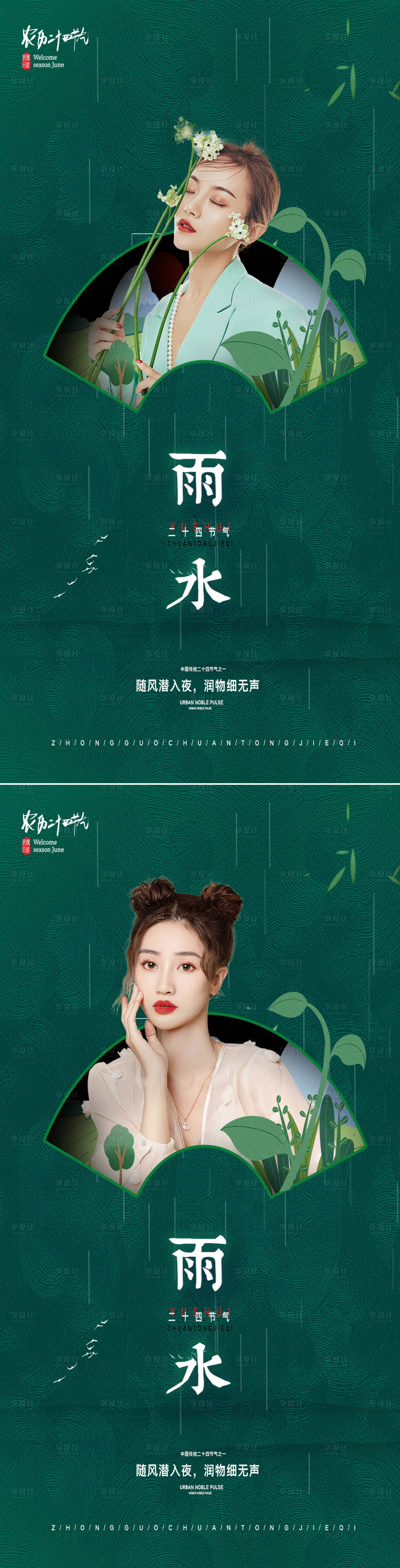 源文件下載【醫(yī)美雨水節(jié)氣海報(bào)】編號(hào)：60010008289951207