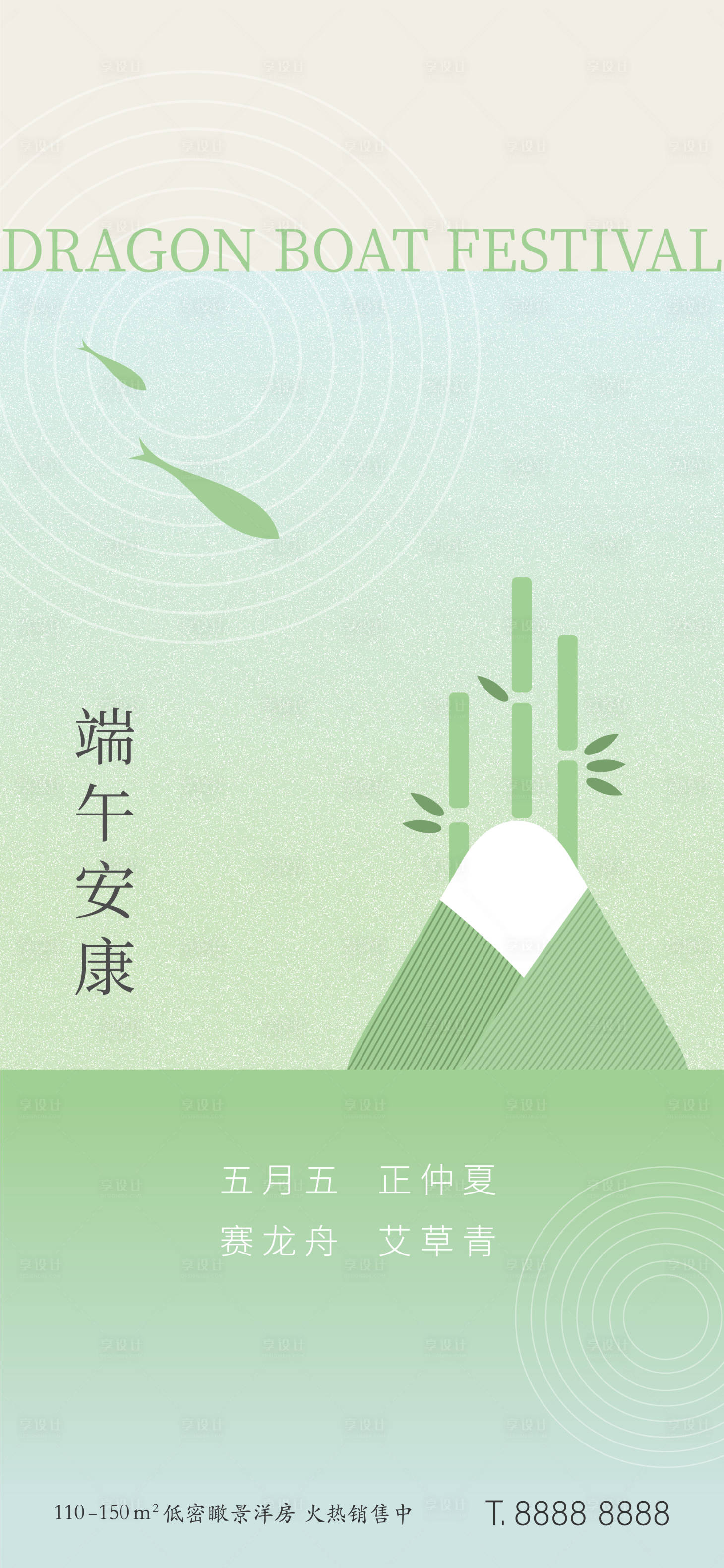 源文件下载【享设计】搜索编号：17570008485783026【端午节简约节日海报】