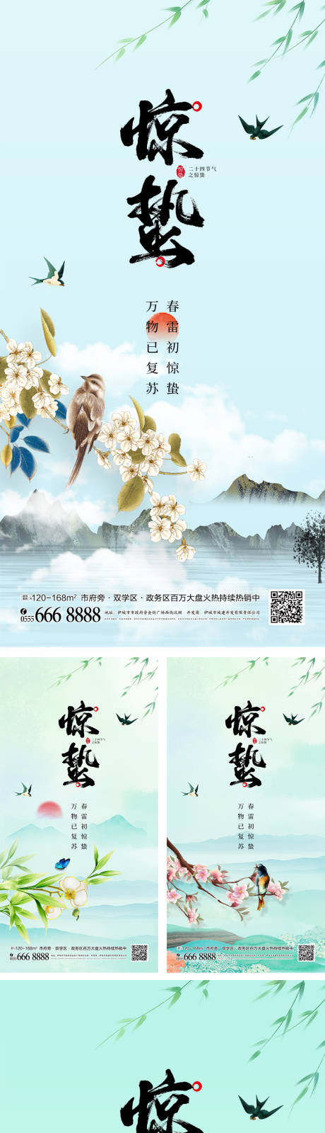 编号：20220225172327159【享设计】源文件下载-中国风传统节气惊蛰节气系列海报