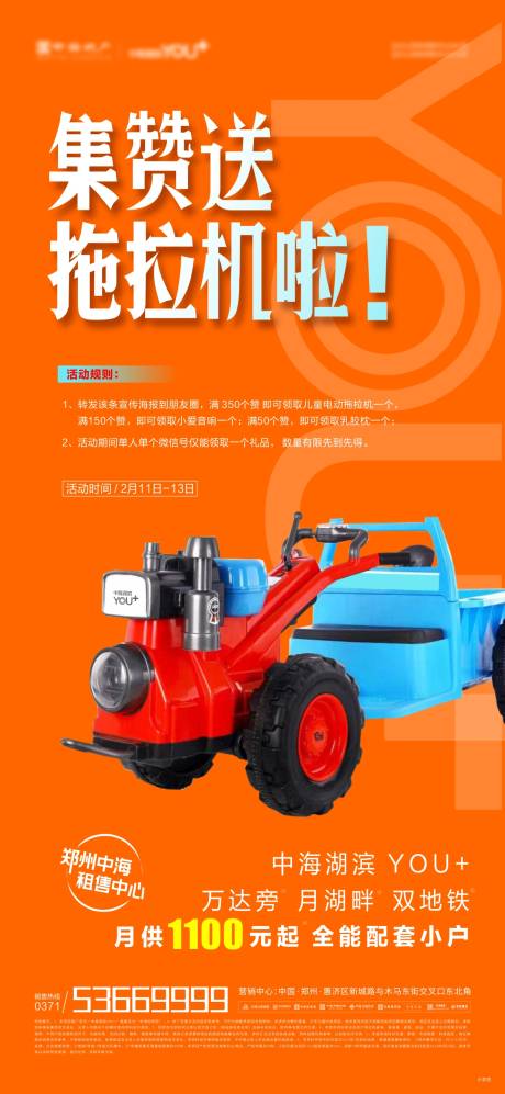 源文件下載【享設計】搜索編號：37230008345464448【集贊送拖拉機】