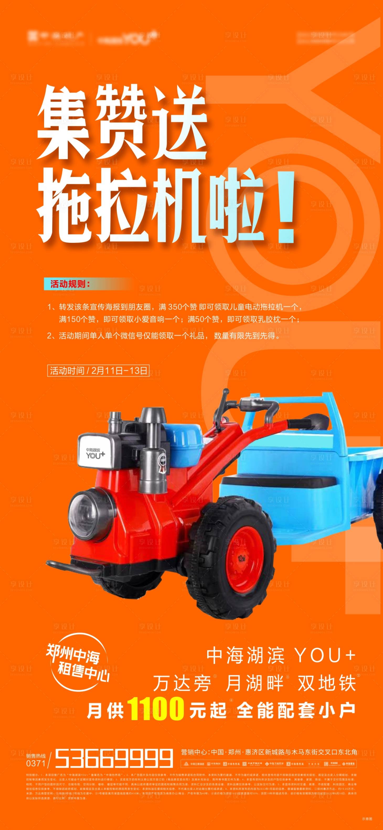 源文件下載【享設(shè)計(jì)】搜索編號(hào)：37230008345464448【集贊送拖拉機(jī)】