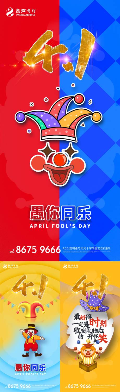源文件下載【 愚人節海報】編號：43780008652021931