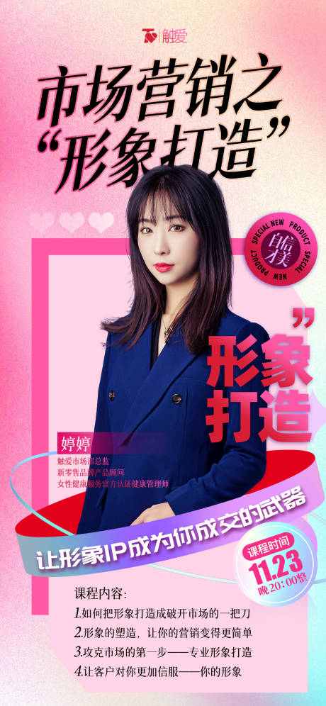 源文件下载【享设计】搜索编号：79240008320792451【直播开课海报】