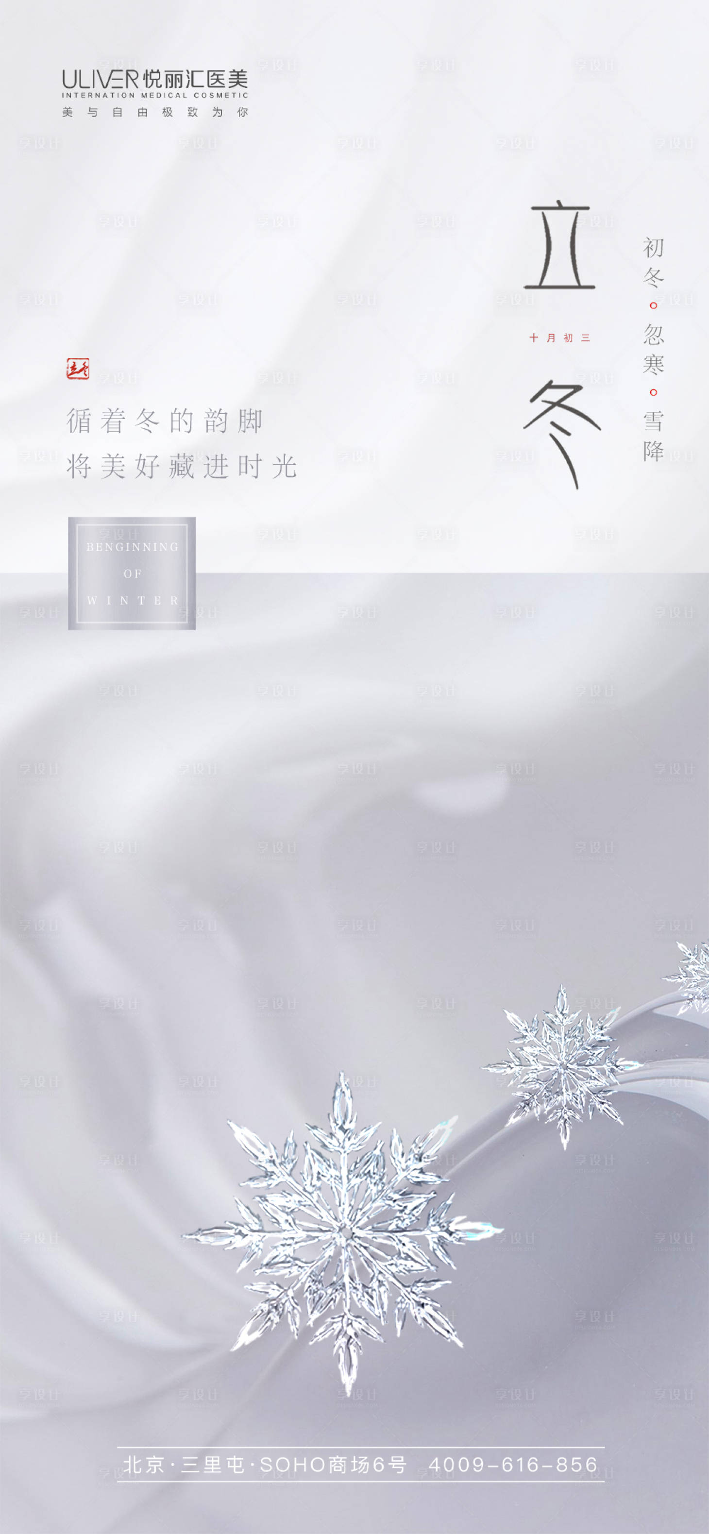 源文件下載【享設(shè)計】搜索編號：21960008481531376【二十四節(jié)氣立冬】