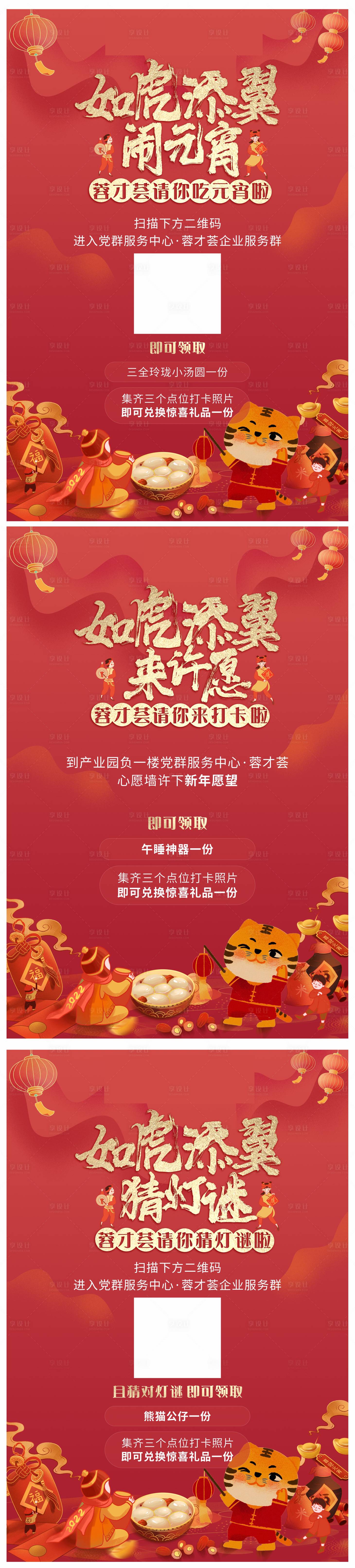 源文件下載【享設計】搜索編號：26110008393259297【元宵節春節活動】