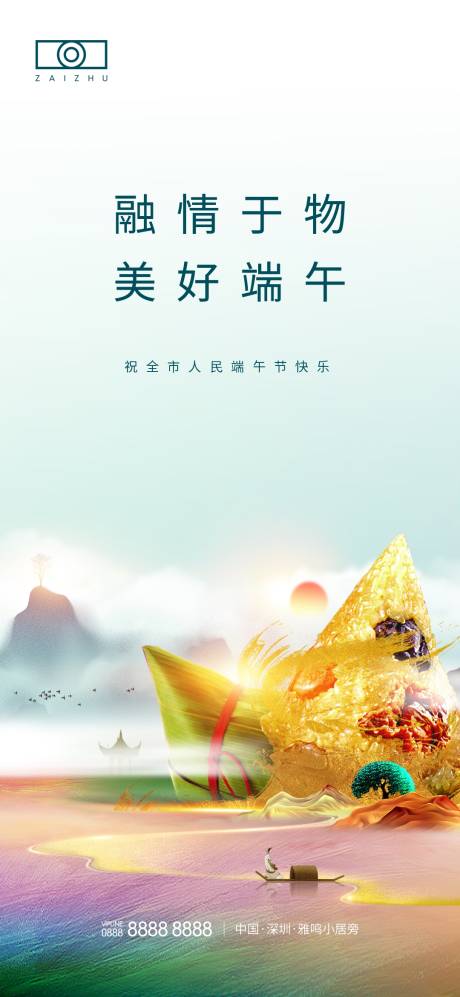 源文件下载【房地产端午节日海报】编号：58170008394474056