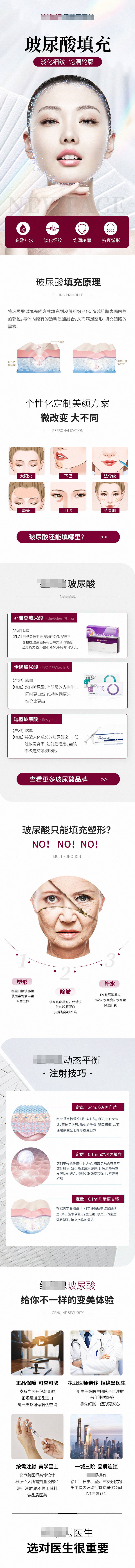 源文件下載【享設計】搜索編號：80510008457848371【玻尿酸填充詳情頁】