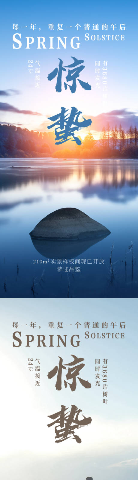 源文件下载【惊蛰节气系列海报】编号：55030008480092339