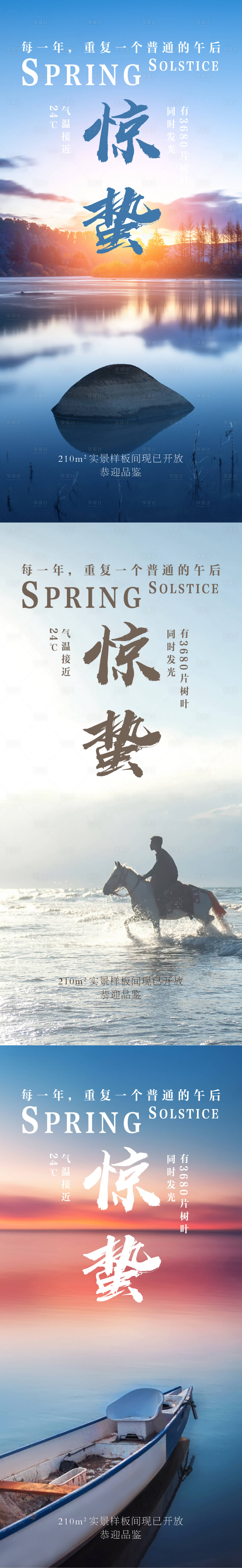 源文件下載【享設計】搜索編號：55030008480092339【驚蟄節氣系列海報】