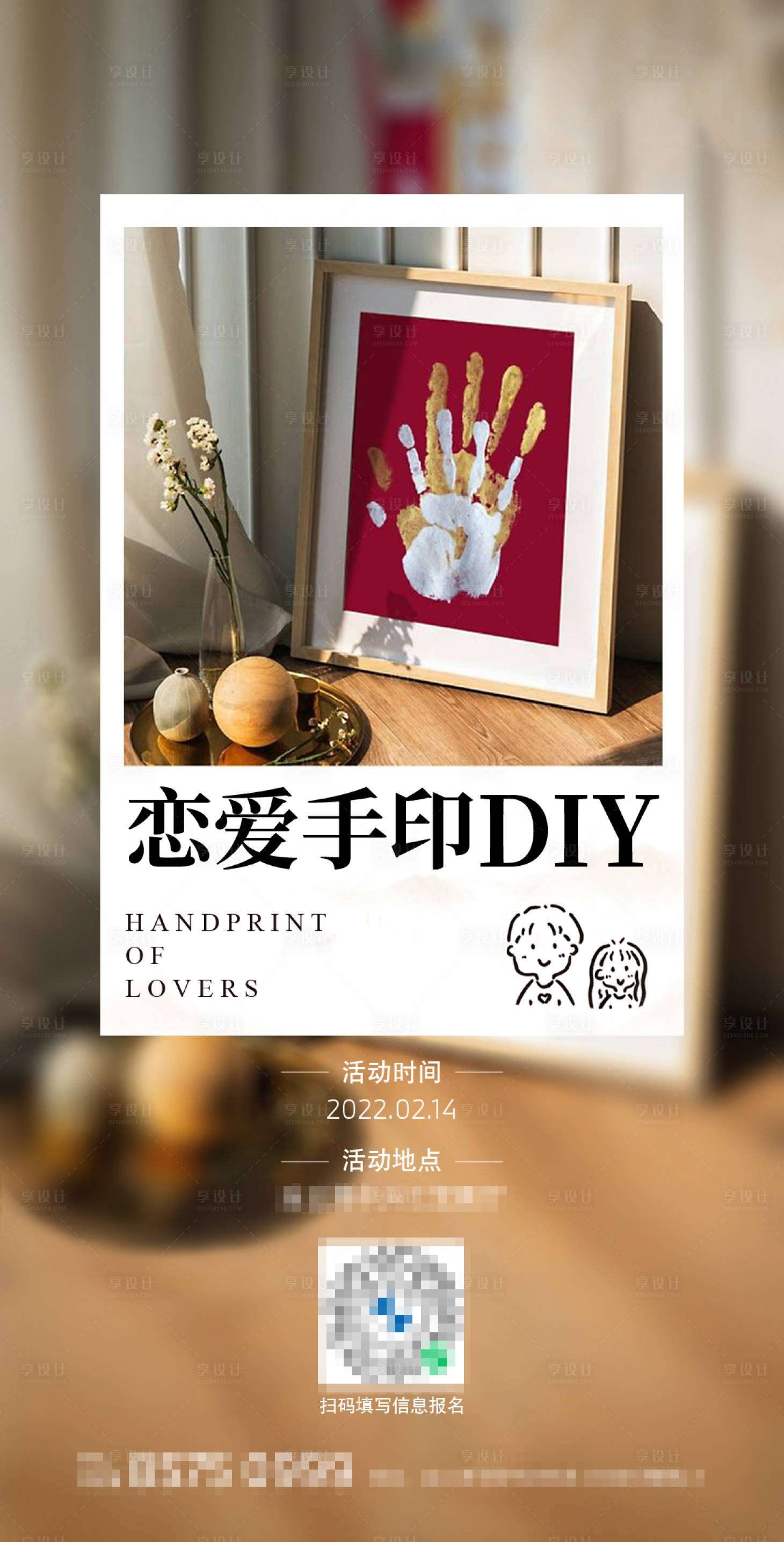 源文件下载【手印画海报】编号：10570008466719303