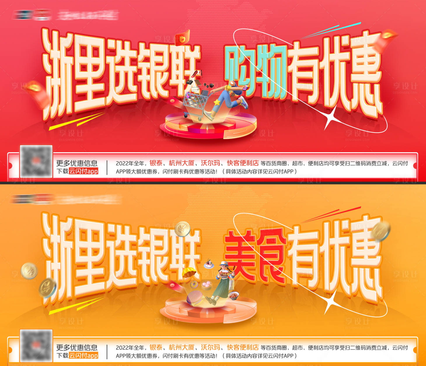 源文件下载【享设计】搜索编号：18400008432609155【价值点促销宣传海报】