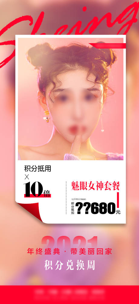 源文件下载【享设计】搜索编号：59930008320857861【医美美眼海报】