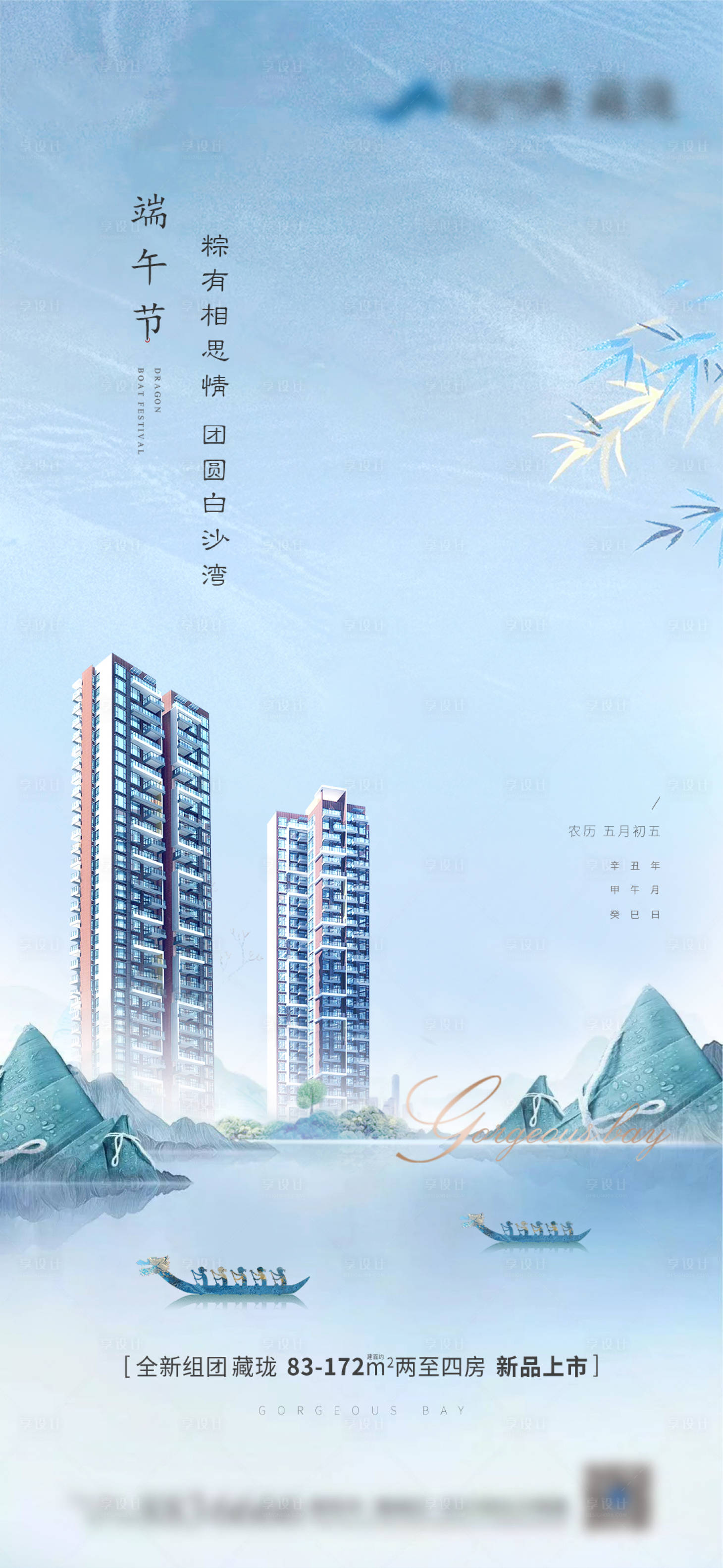 源文件下载【端午节海报】编号：38820008387778730