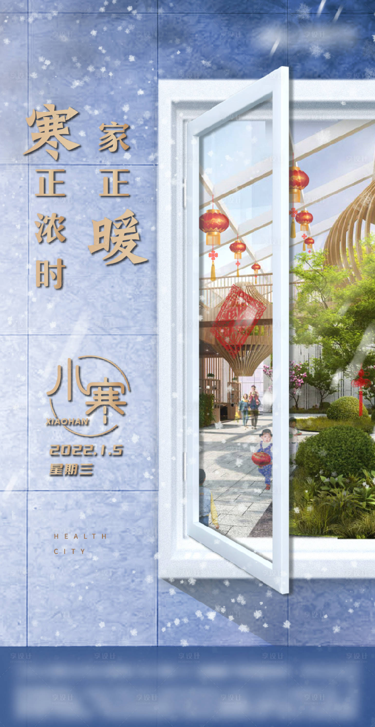 源文件下載【享設計】搜索編號：69020008285883581【小寒節氣海報】