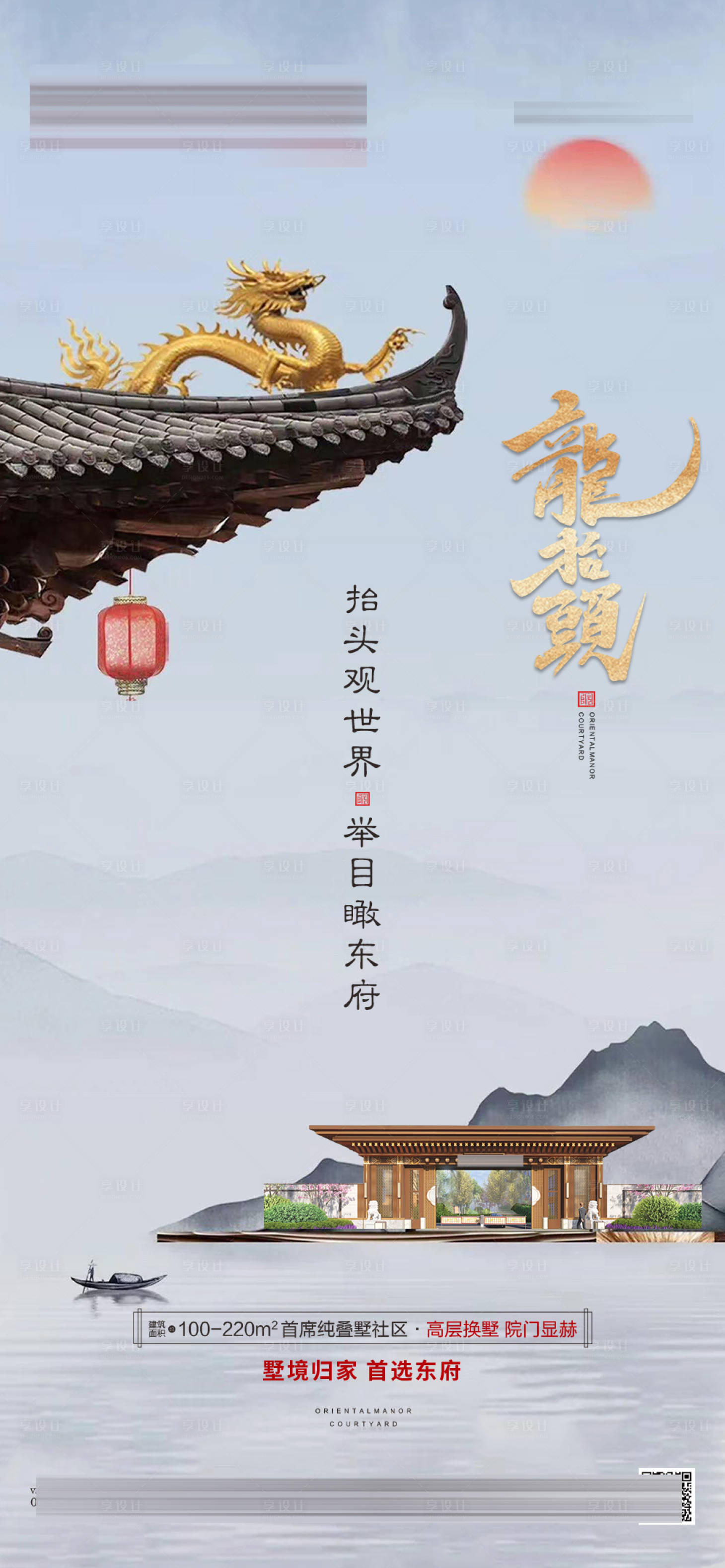 源文件下载【地产中式龙抬头海报】编号：47810008602921663