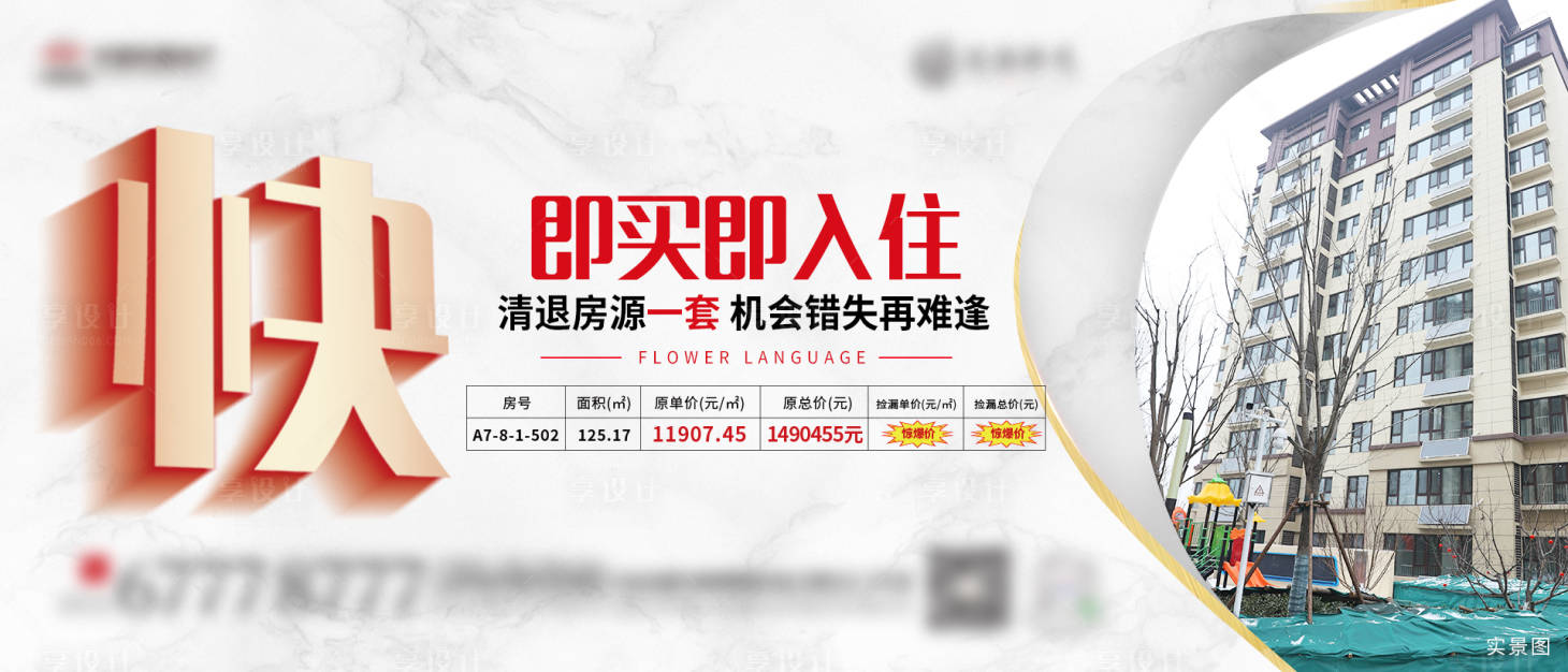 源文件下载【享设计】搜索编号：25740008482401467【特价房单图】